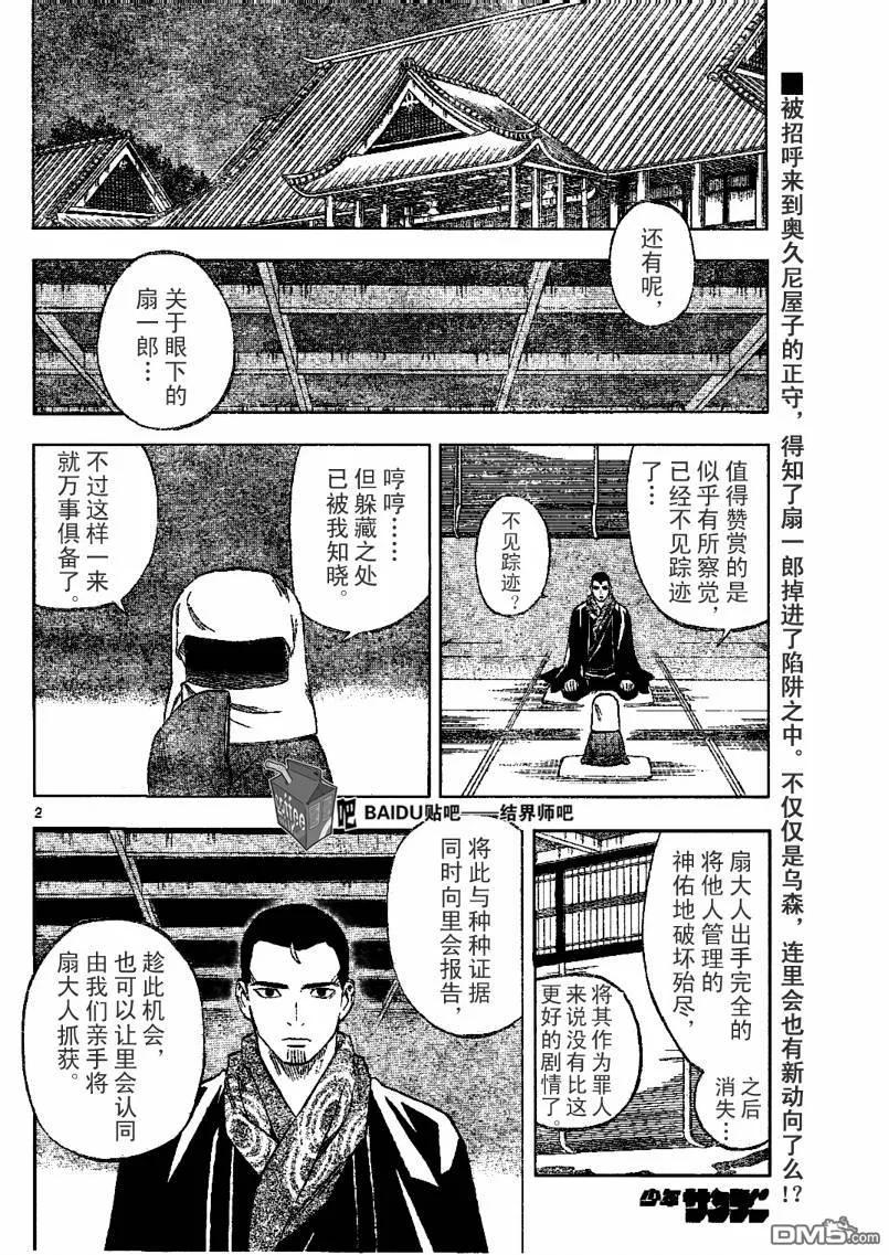第241话-结界师-田边伊卫郎（第1张）