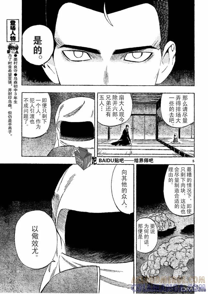 第241话-结界师-田边伊卫郎（第4张）
