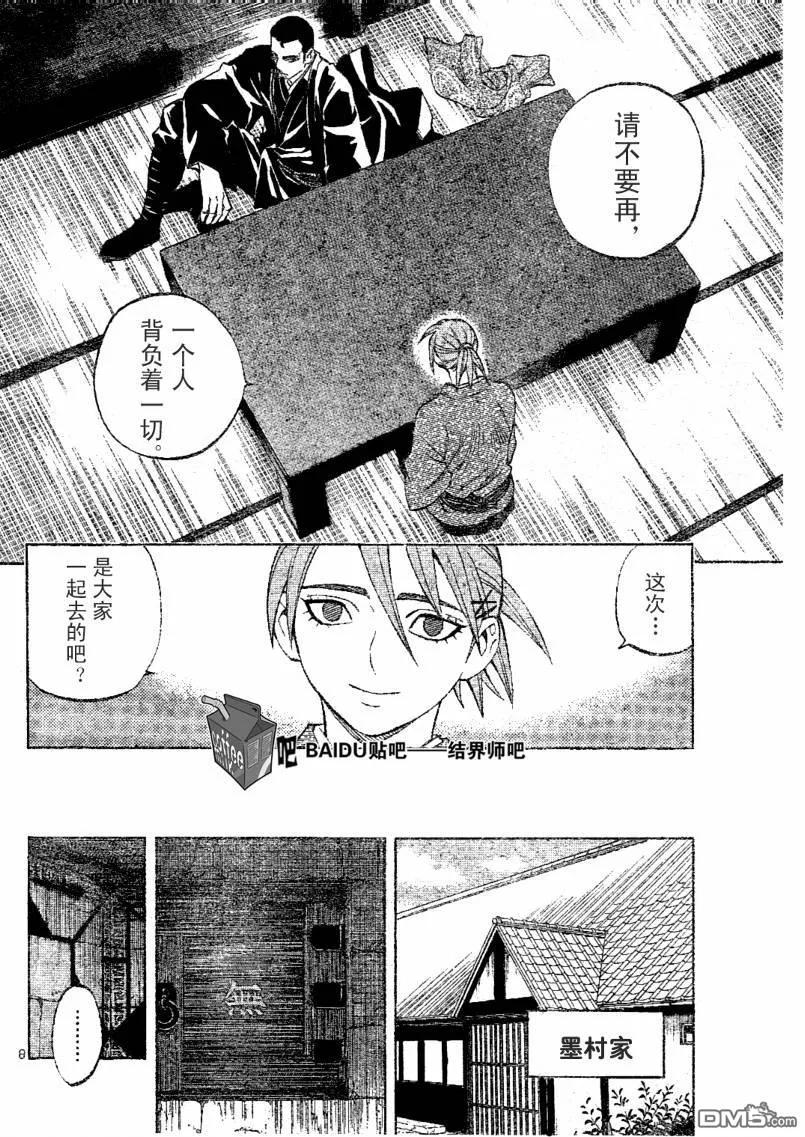 第241话-结界师-田边伊卫郎（第7张）