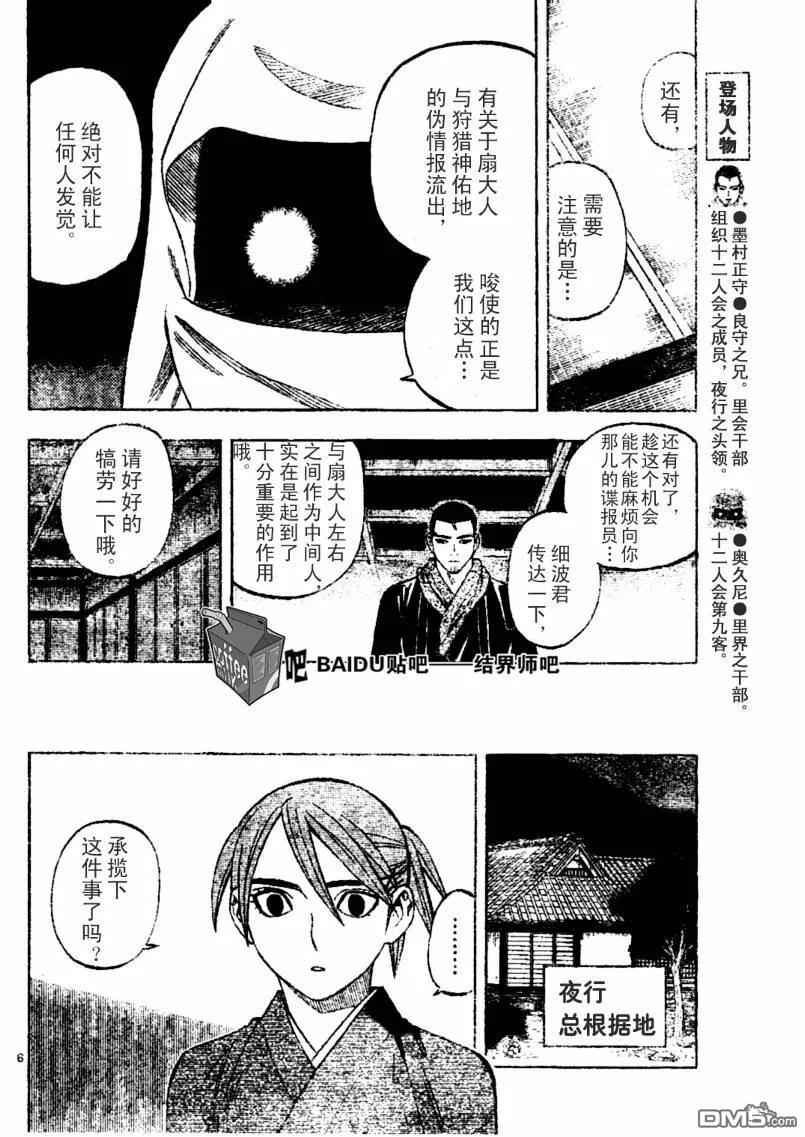 第241话-结界师-田边伊卫郎（第5张）