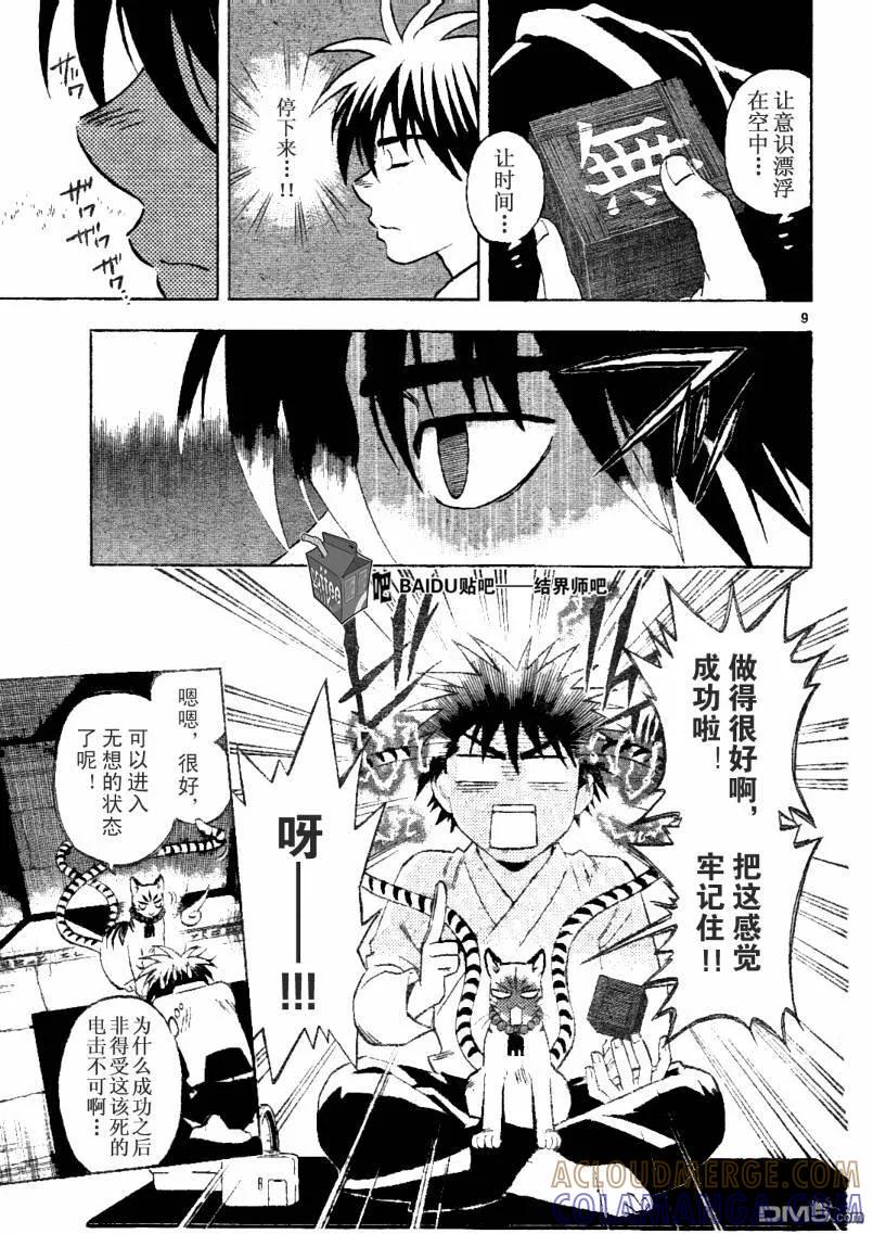 第241话-结界师-田边伊卫郎（第8张）