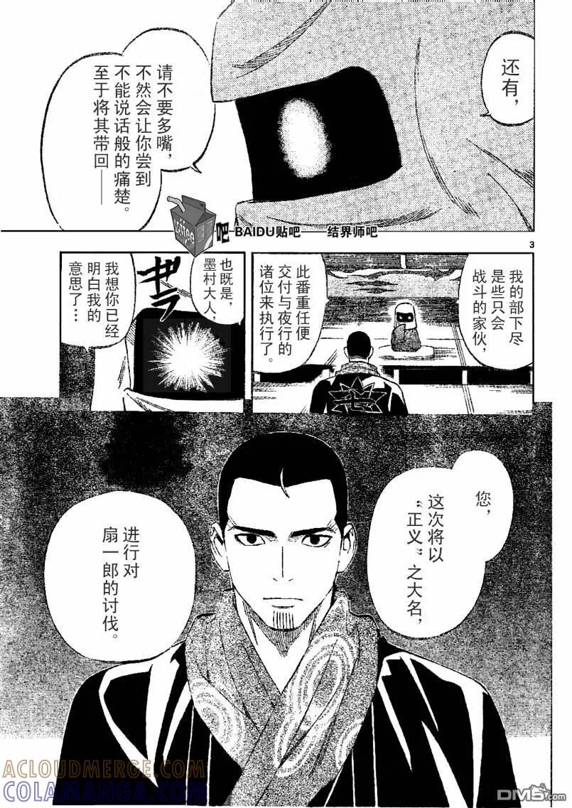 第241话-结界师-田边伊卫郎（第2张）
