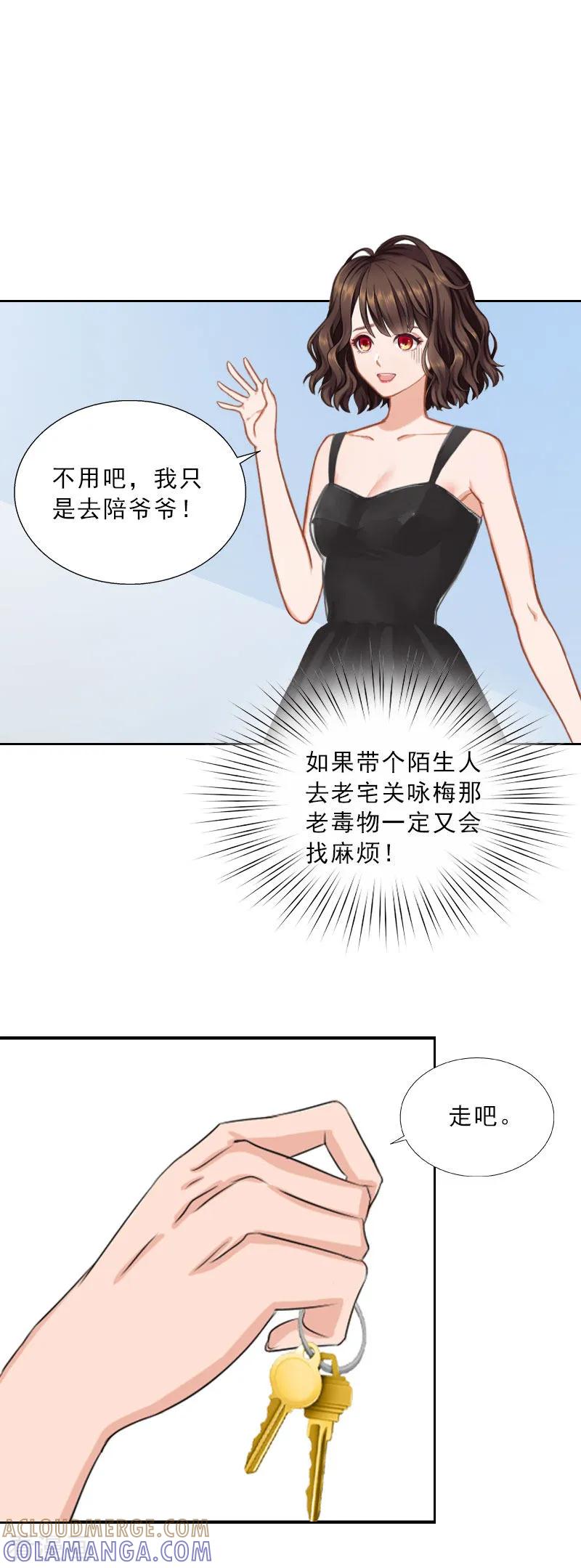 第44话风暴前的宁静-婚然天成：总裁老公太放肆-泛次元文化（第9张）
