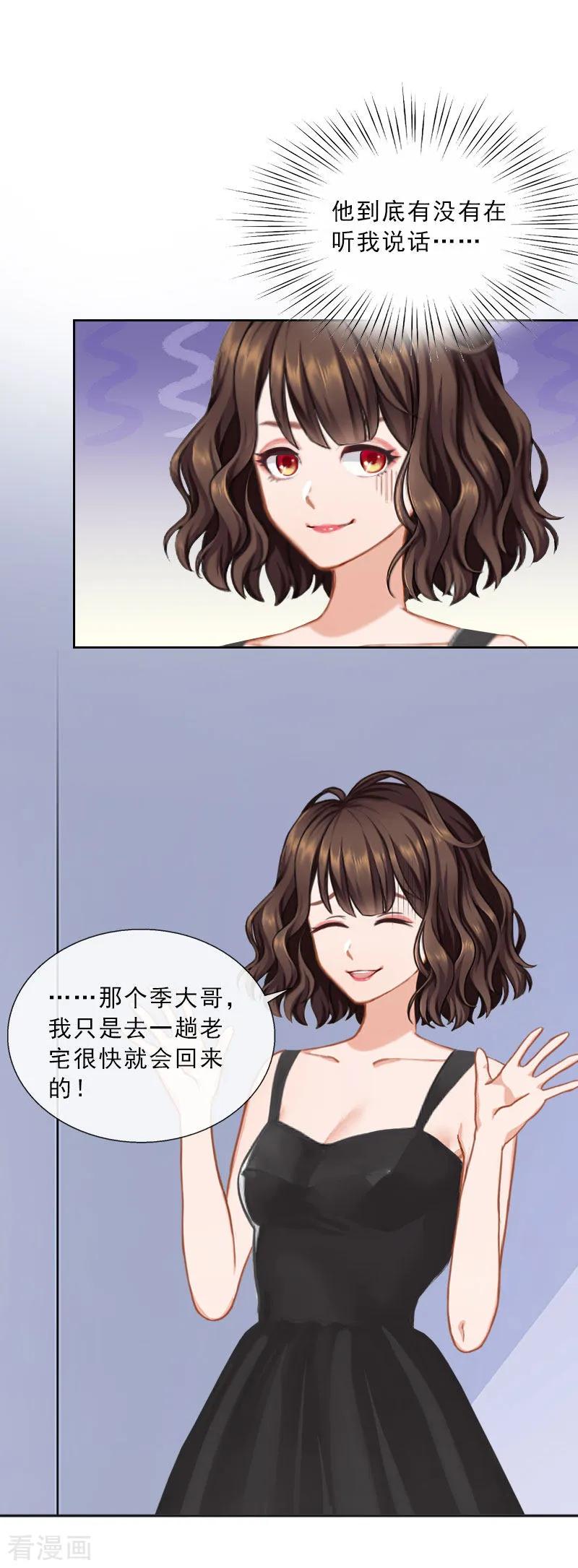 第44话风暴前的宁静-婚然天成：总裁老公太放肆-泛次元文化（第10张）