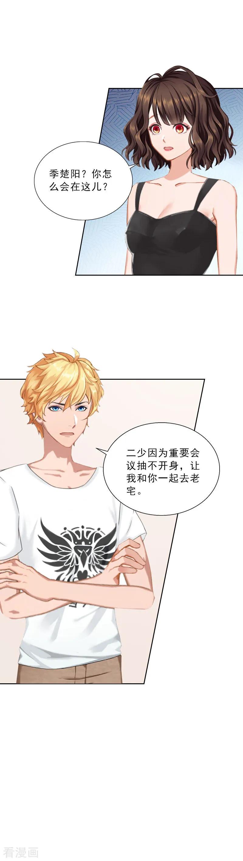 第44话风暴前的宁静-婚然天成：总裁老公太放肆-泛次元文化（第8张）