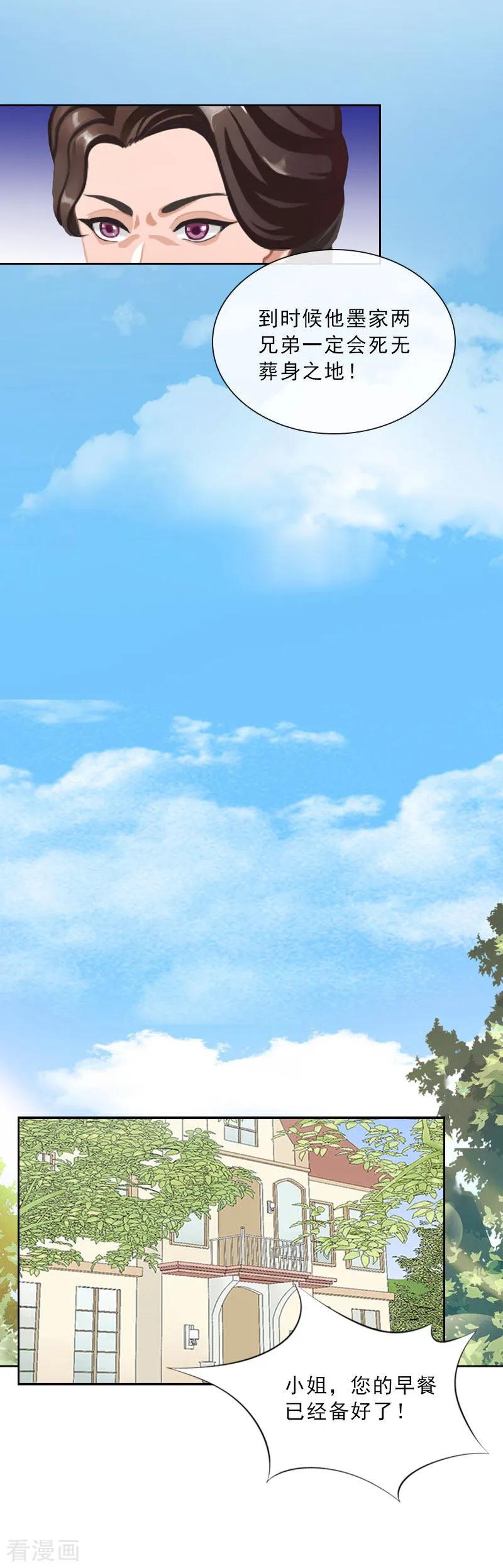 第44话风暴前的宁静-婚然天成：总裁老公太放肆-泛次元文化（第6张）
