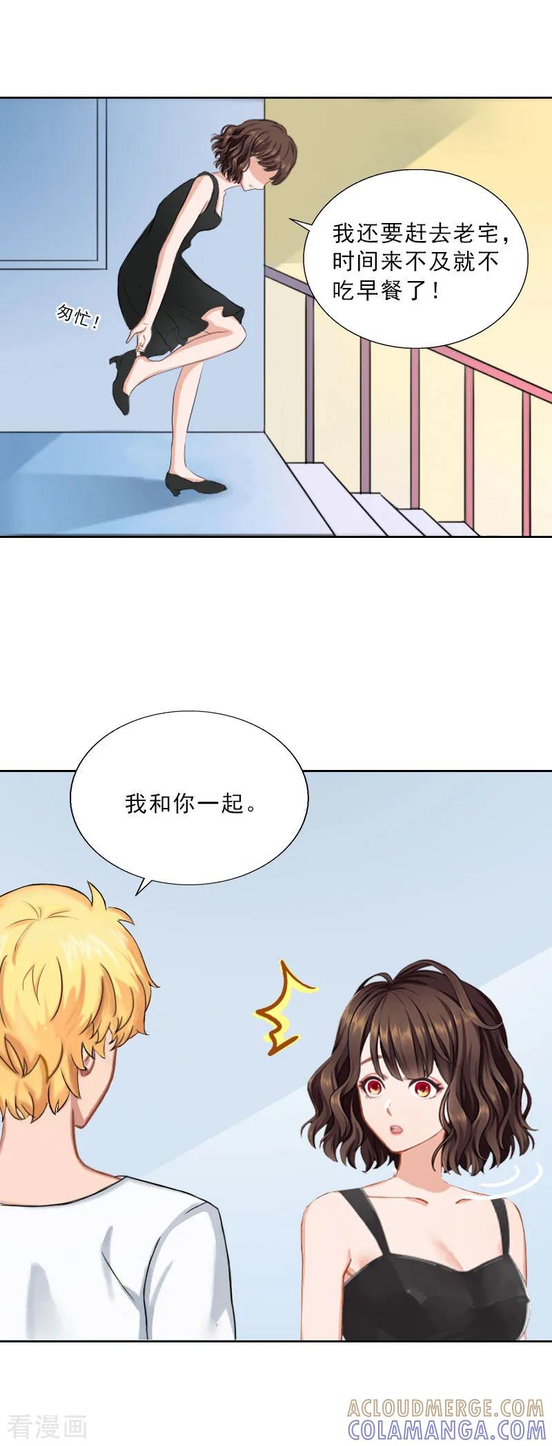 第44话风暴前的宁静-婚然天成：总裁老公太放肆-泛次元文化（第7张）