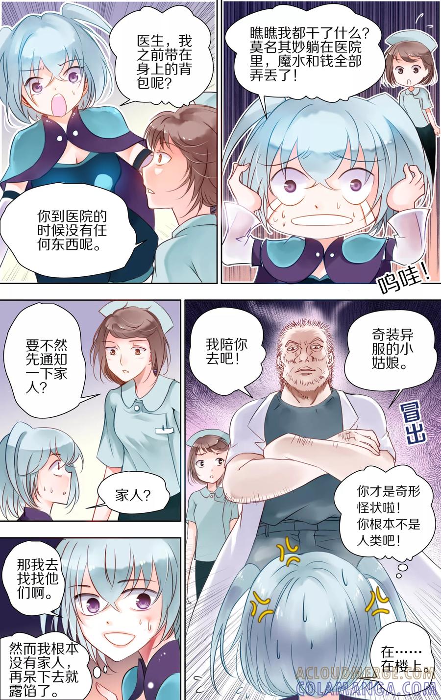 第1话线索1-home sweet home-极漫文化（第11张）