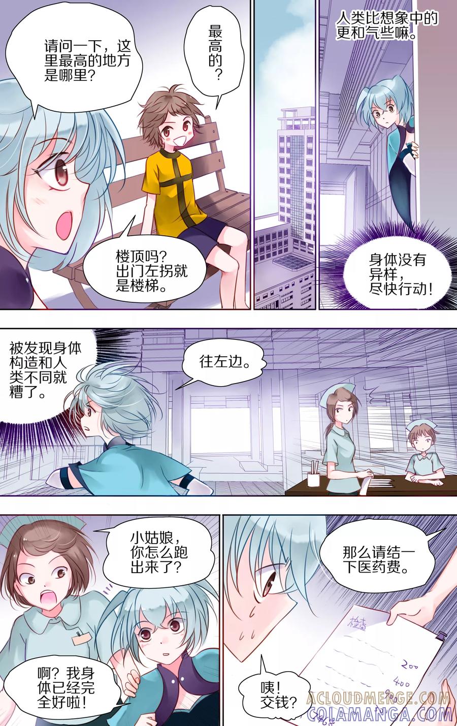 第1话线索1-home sweet home-极漫文化（第10张）