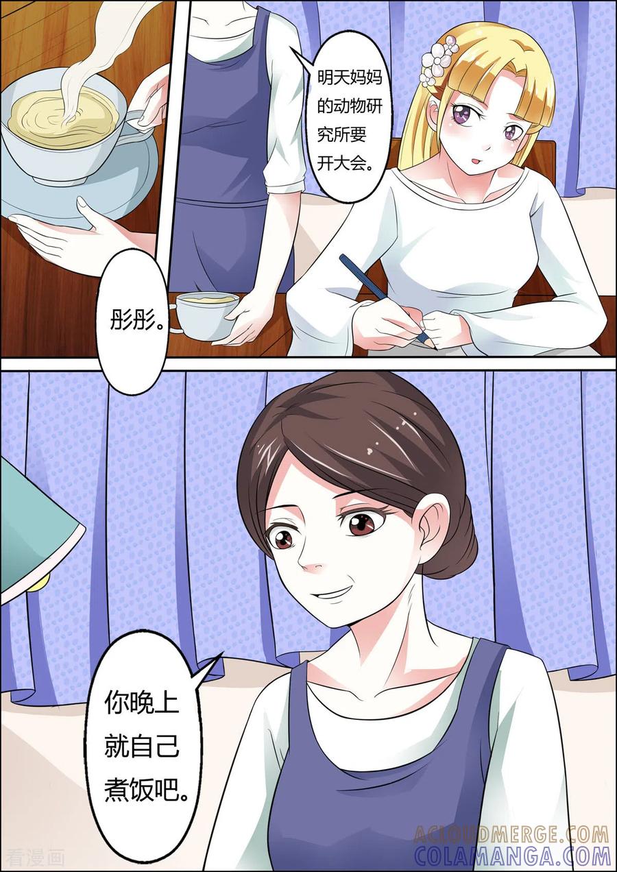 第21话-姐姐，照亮我-左岸卡漫（第4张）