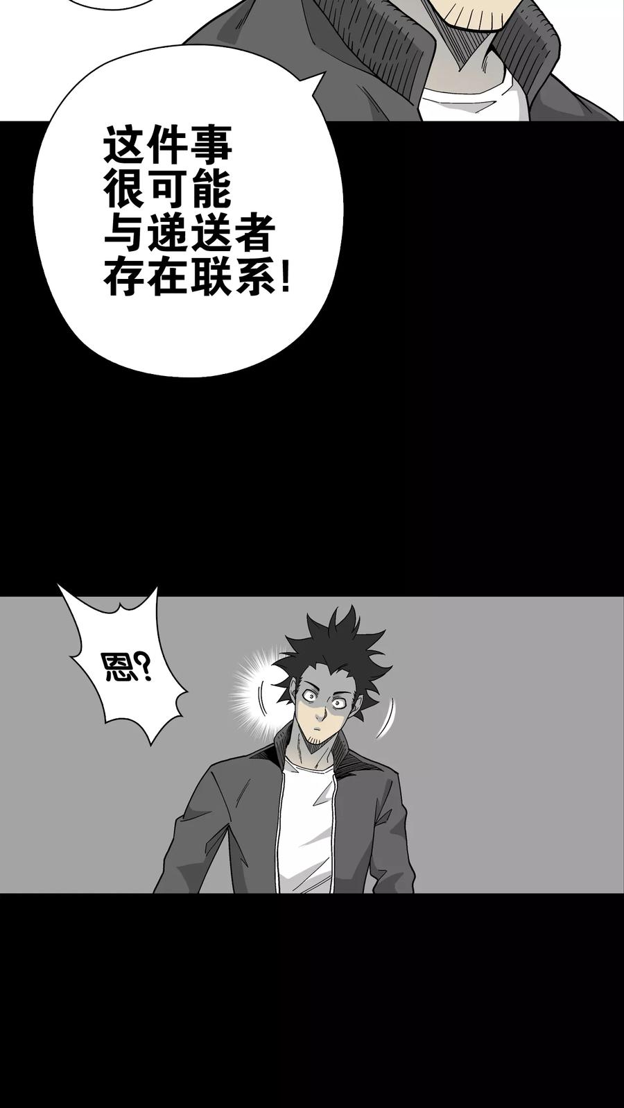 第62话迷夜-高陵先生-可米酷（第15张）
