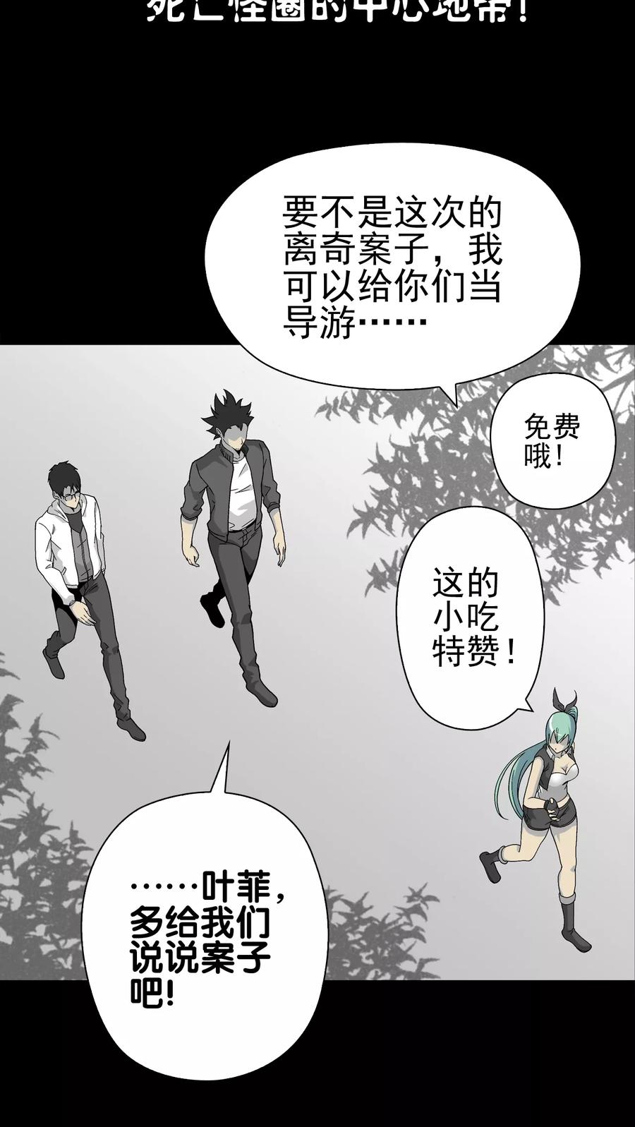 第62话迷夜-高陵先生-可米酷（第3张）