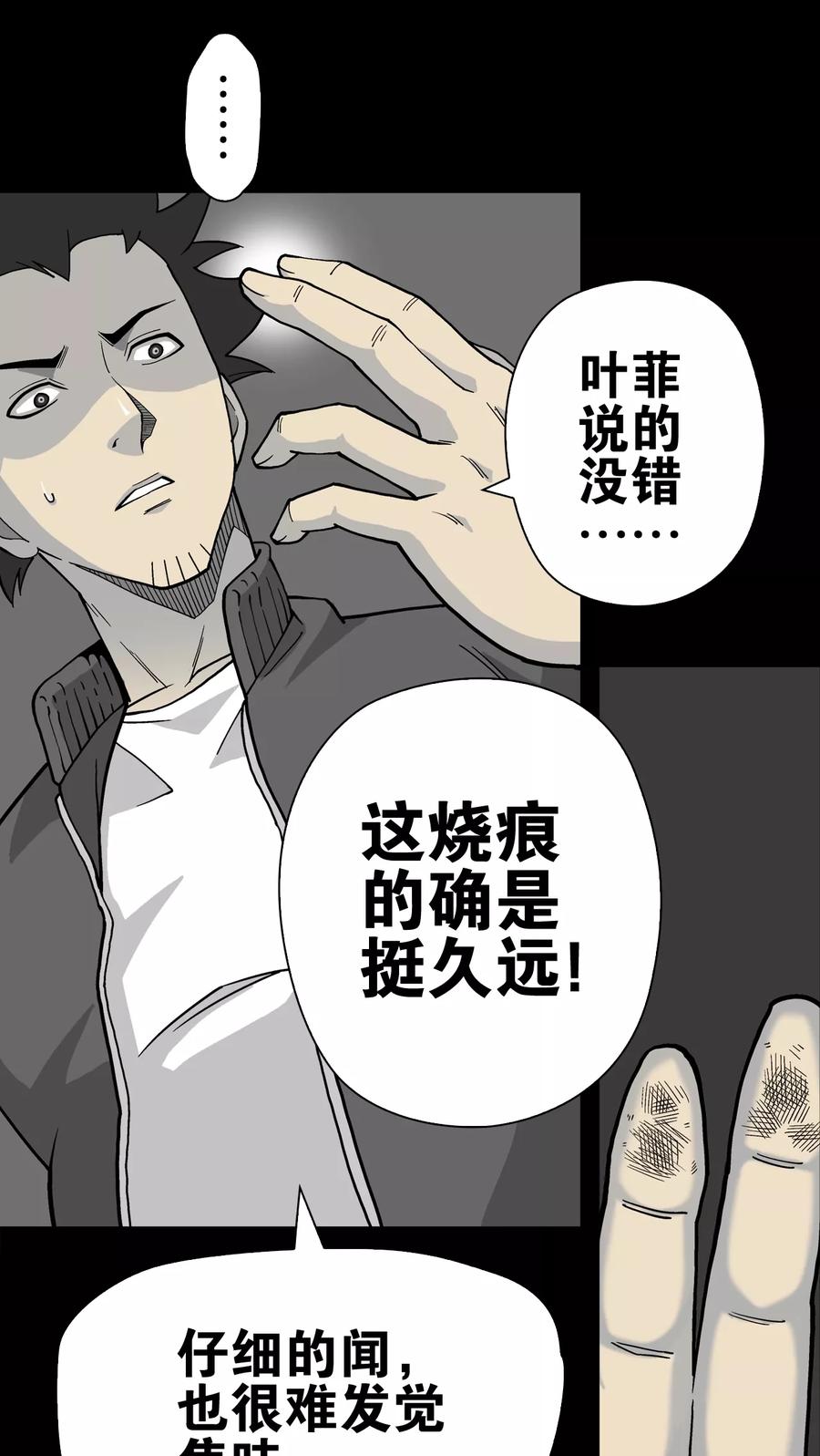 第62话迷夜-高陵先生-可米酷（第23张）