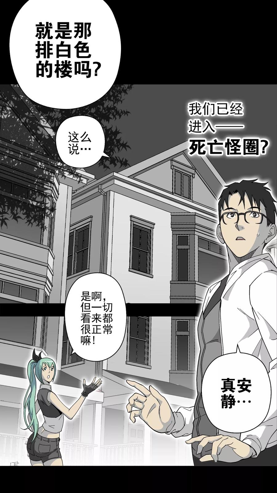 第62话迷夜-高陵先生-可米酷（第5张）