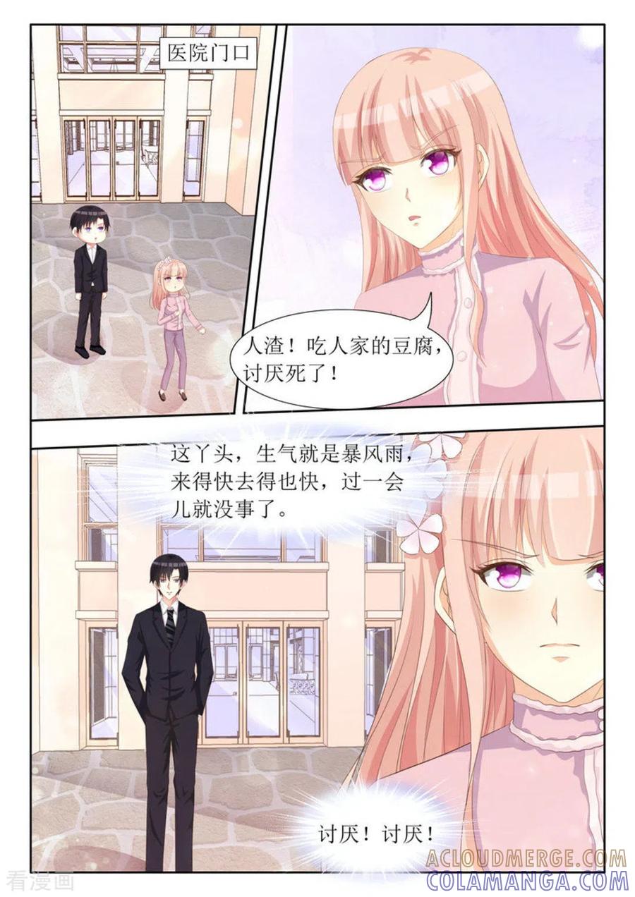 第67话-厉先生的深情，照单全收-咪咕阅读（第3张）