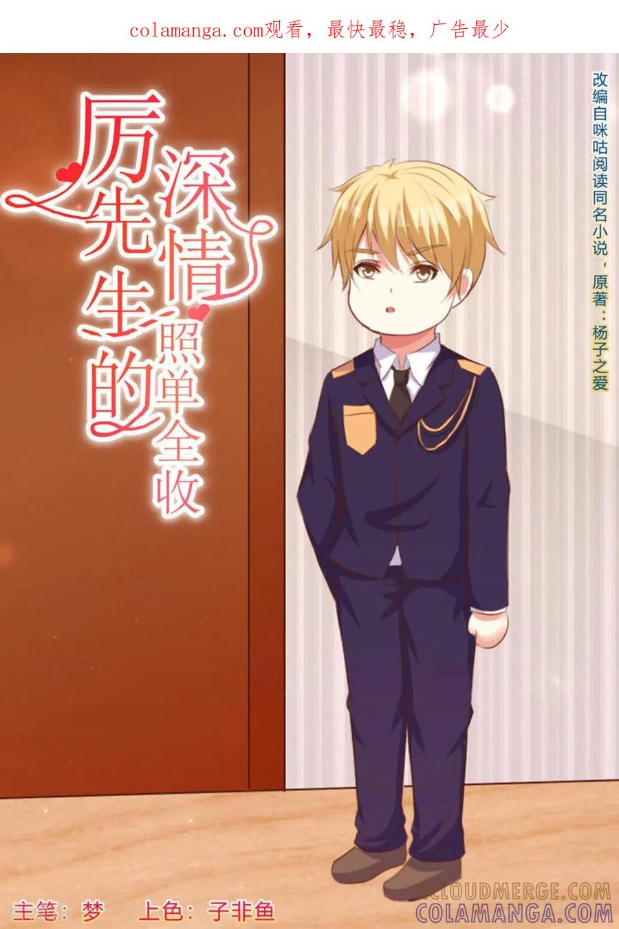 第67话-厉先生的深情，照单全收-咪咕阅读（第1张）