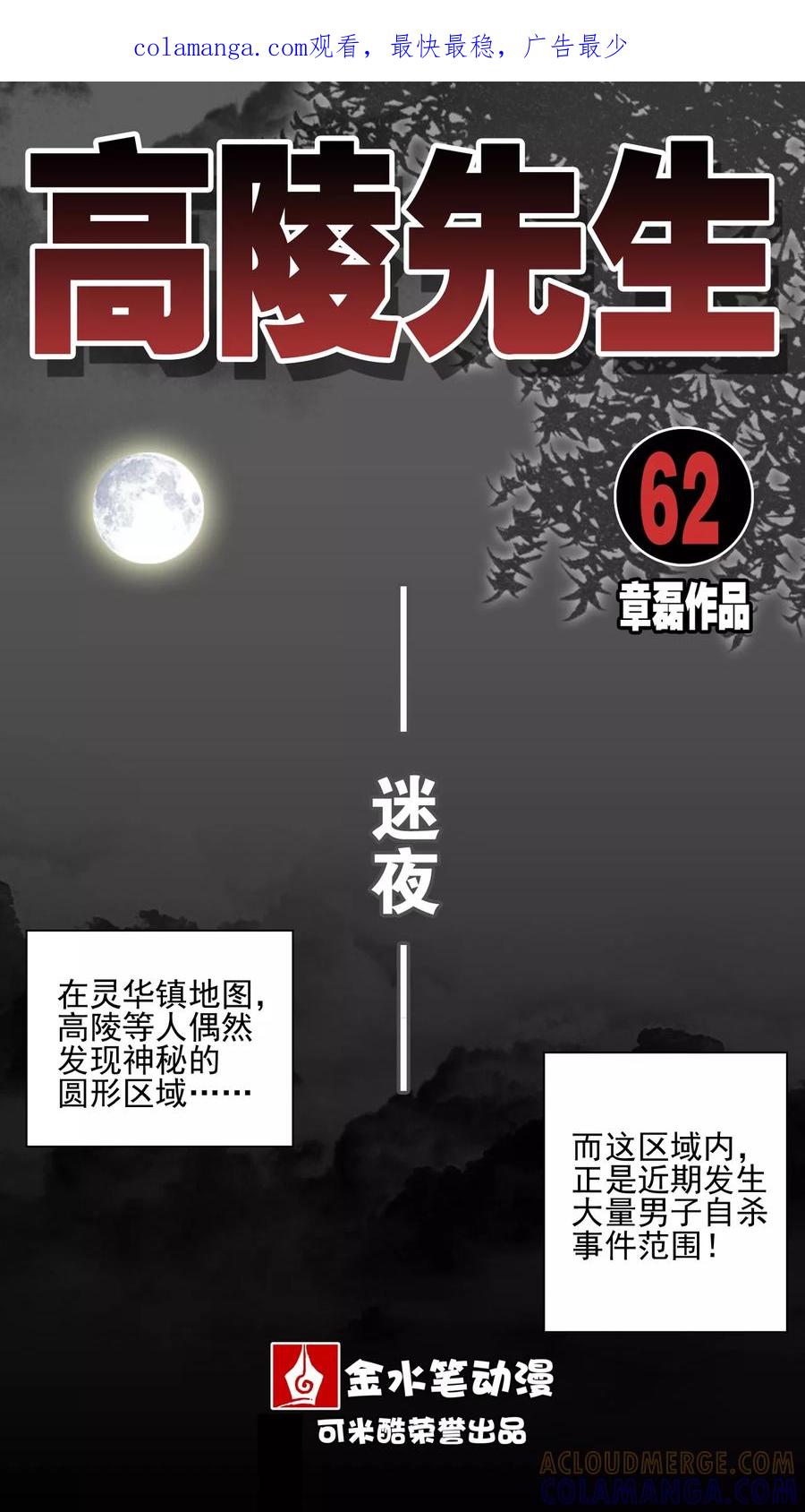 第62话迷夜-高陵先生-可米酷（第1张）