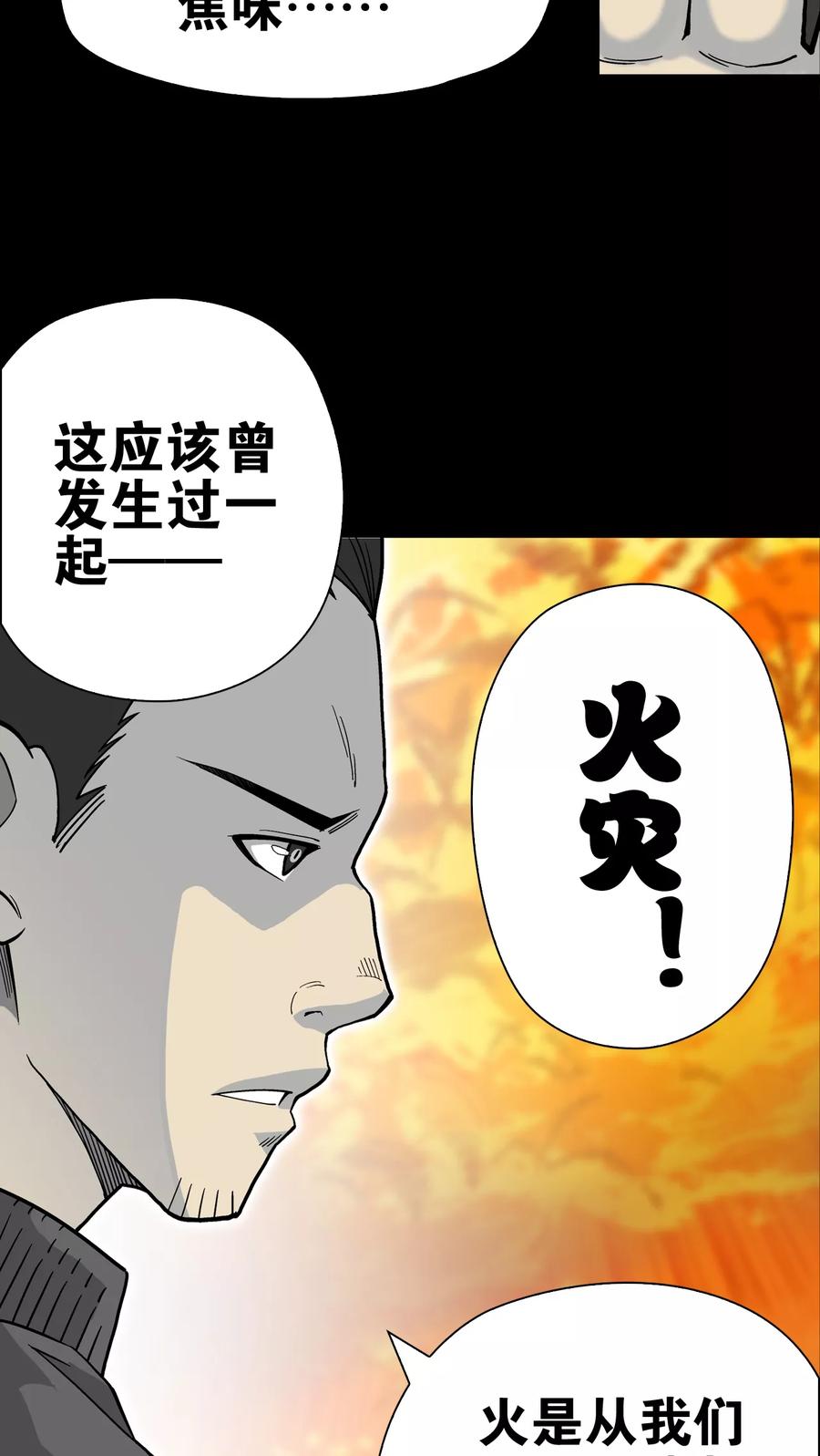 第62话迷夜-高陵先生-可米酷（第24张）