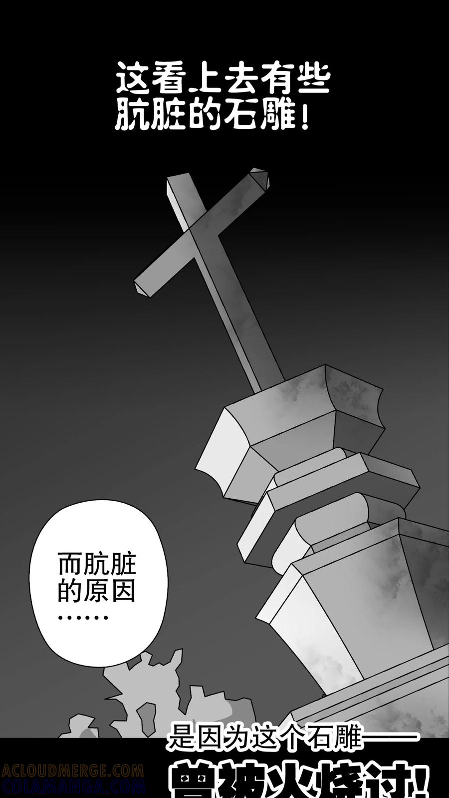 第62话迷夜-高陵先生-可米酷（第19张）
