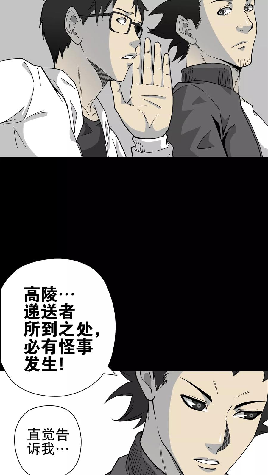 第62话迷夜-高陵先生-可米酷（第14张）