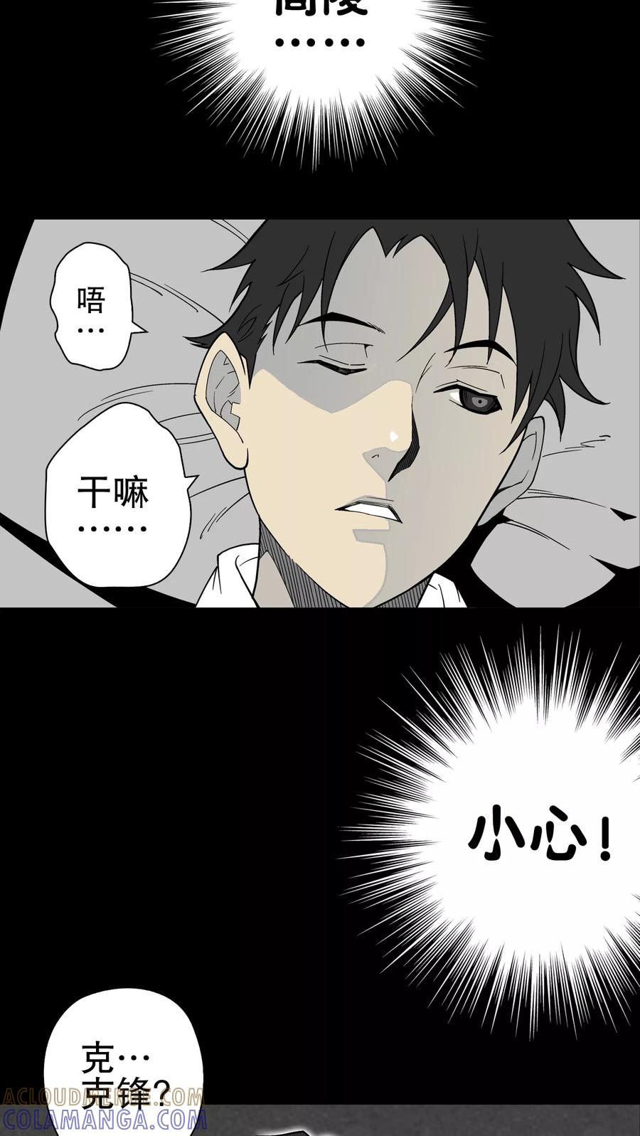 第63话不眠之夜-高陵先生-可米酷（第31张）
