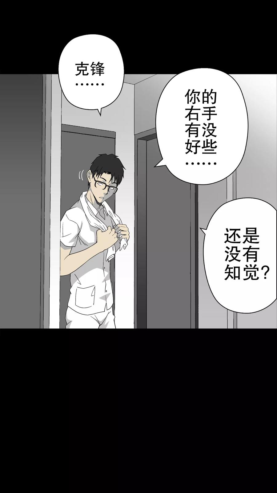 第63话不眠之夜-高陵先生-可米酷（第26张）