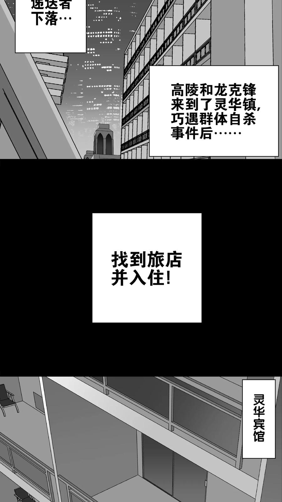 第63话不眠之夜-高陵先生-可米酷（第2张）