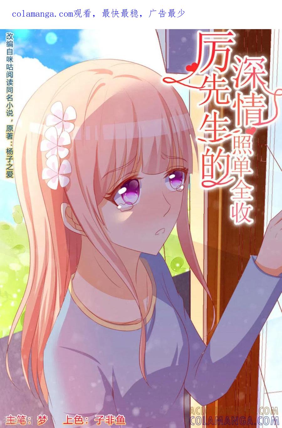 第68话-厉先生的深情，照单全收-咪咕阅读（第1张）