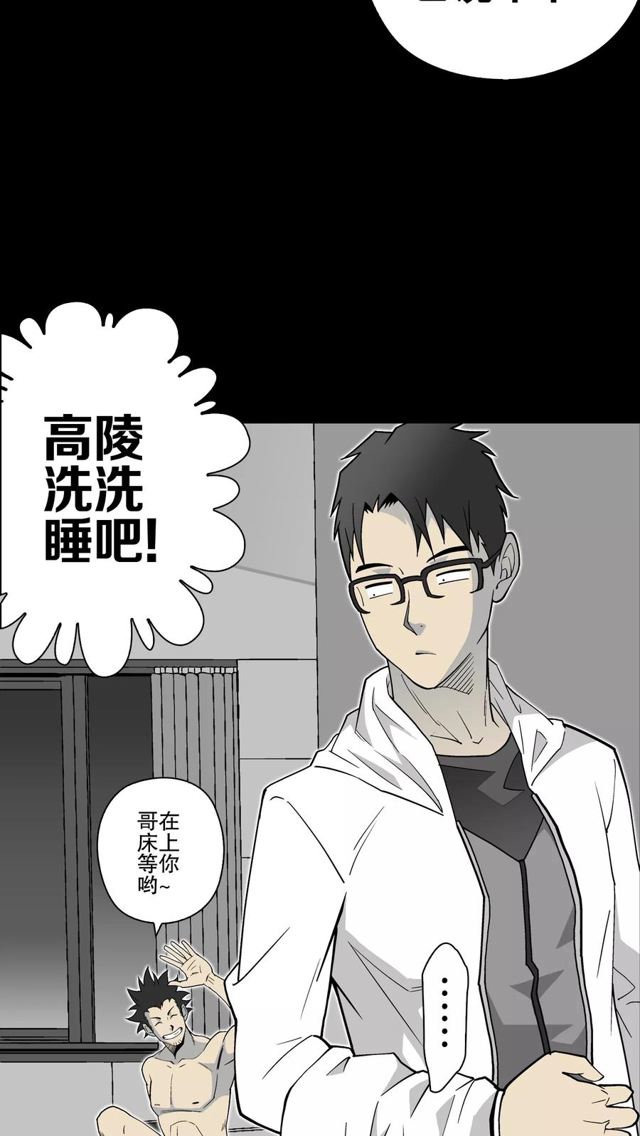 第63话不眠之夜-高陵先生-可米酷（第21张）