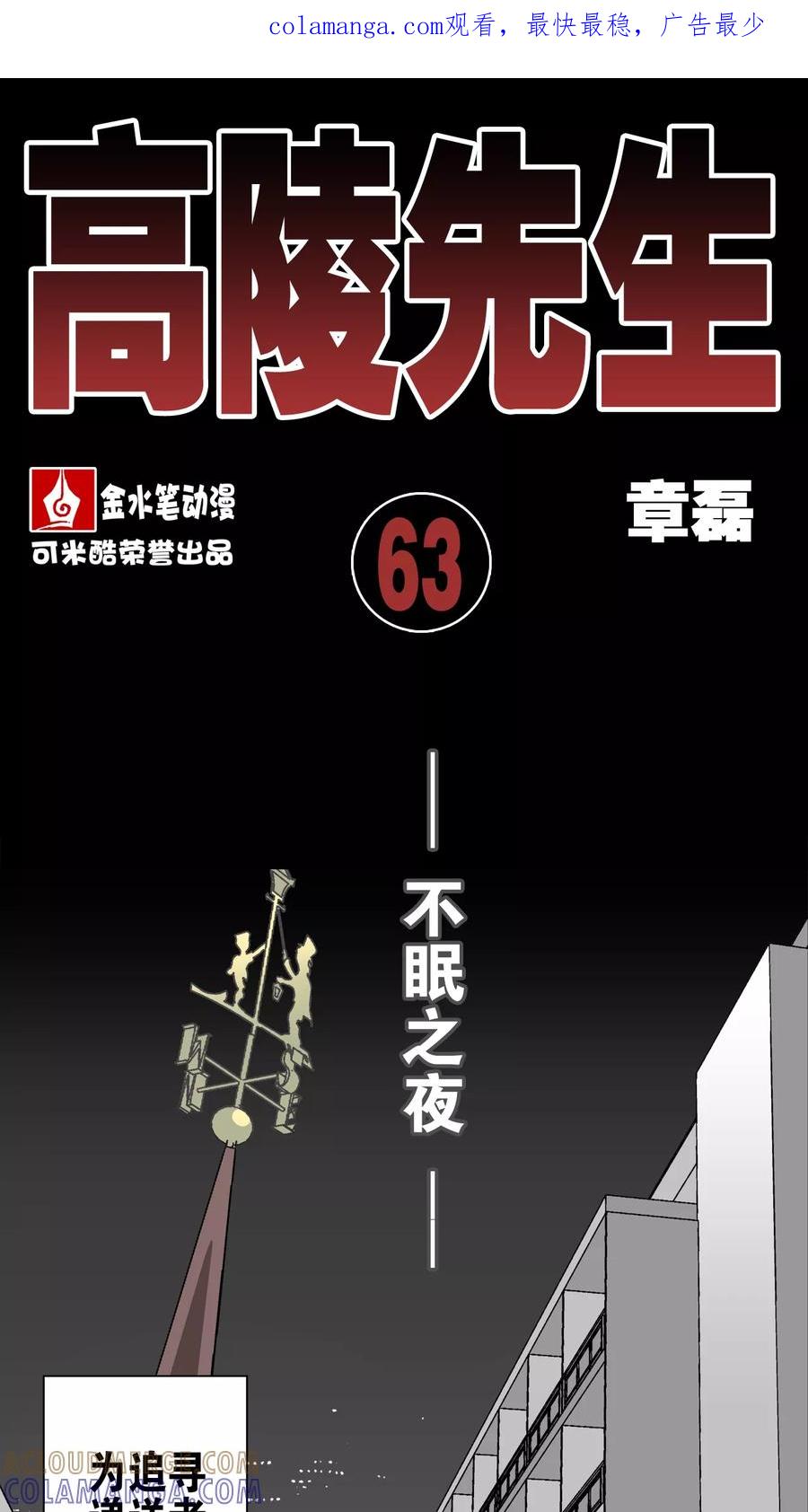 第63话不眠之夜-高陵先生-可米酷（第1张）