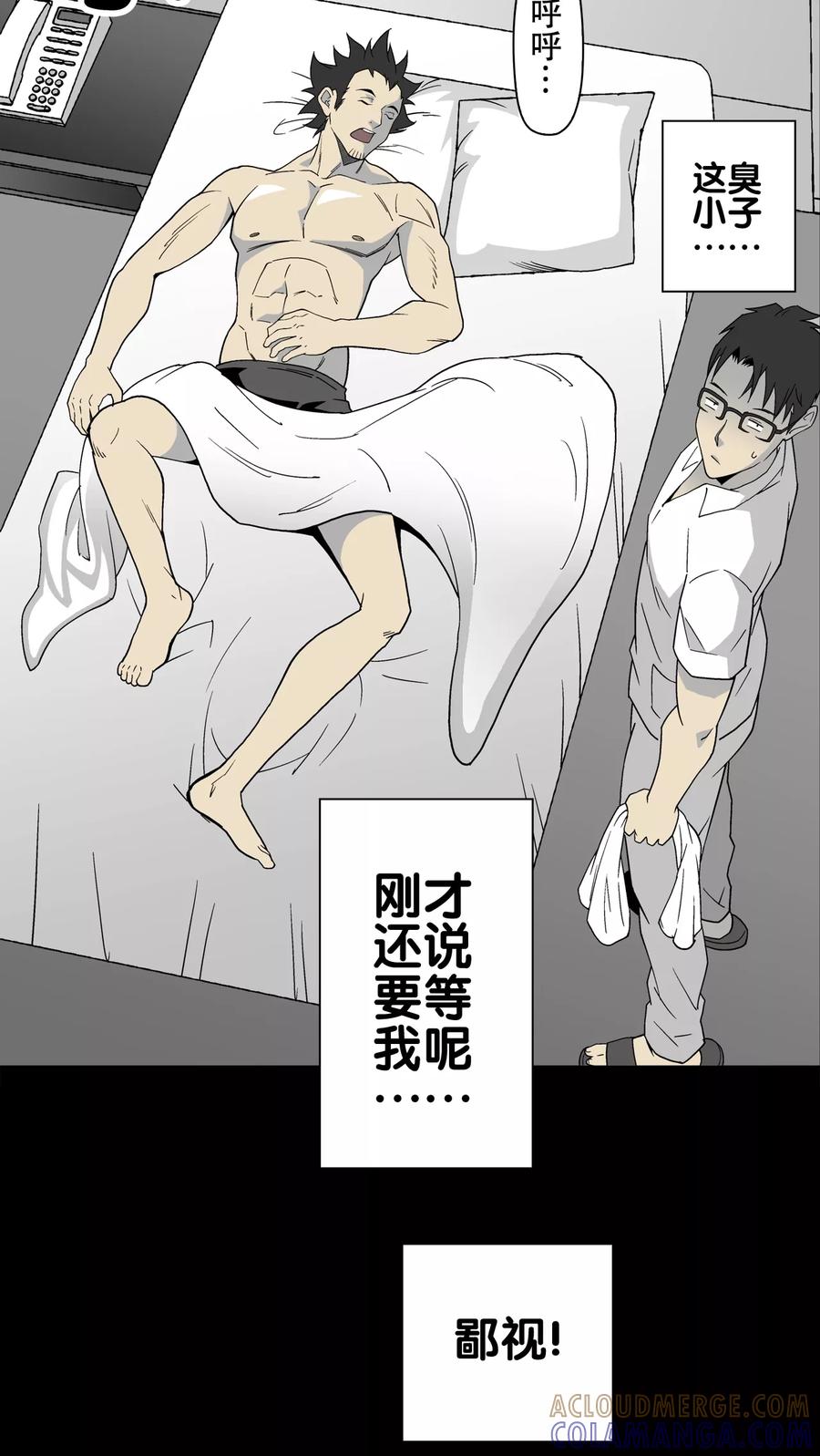 第63话不眠之夜-高陵先生-可米酷（第28张）