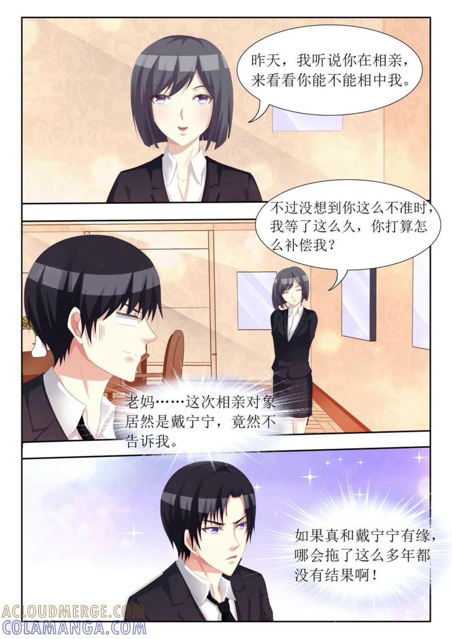 第68话-厉先生的深情，照单全收-咪咕阅读（第8张）