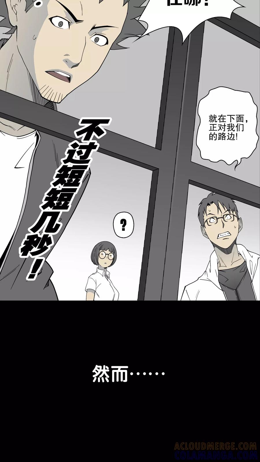 第63话不眠之夜-高陵先生-可米酷（第10张）