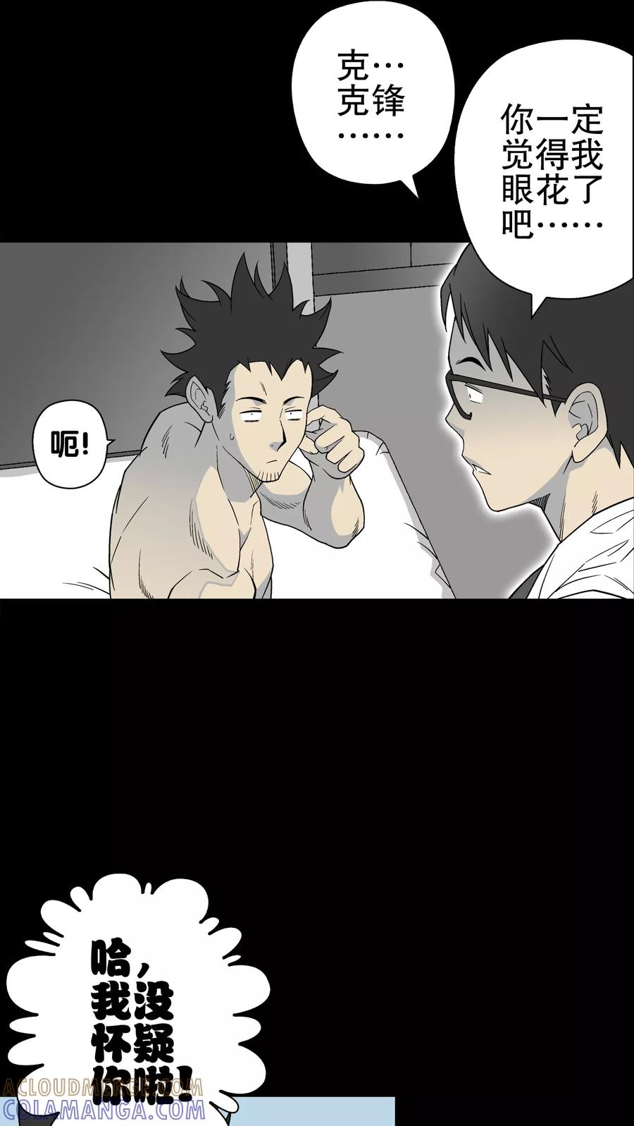 第63话不眠之夜-高陵先生-可米酷（第19张）