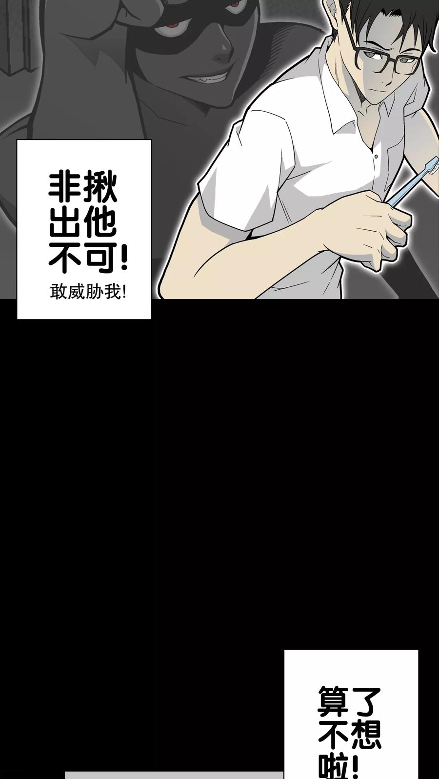 第63话不眠之夜-高陵先生-可米酷（第24张）