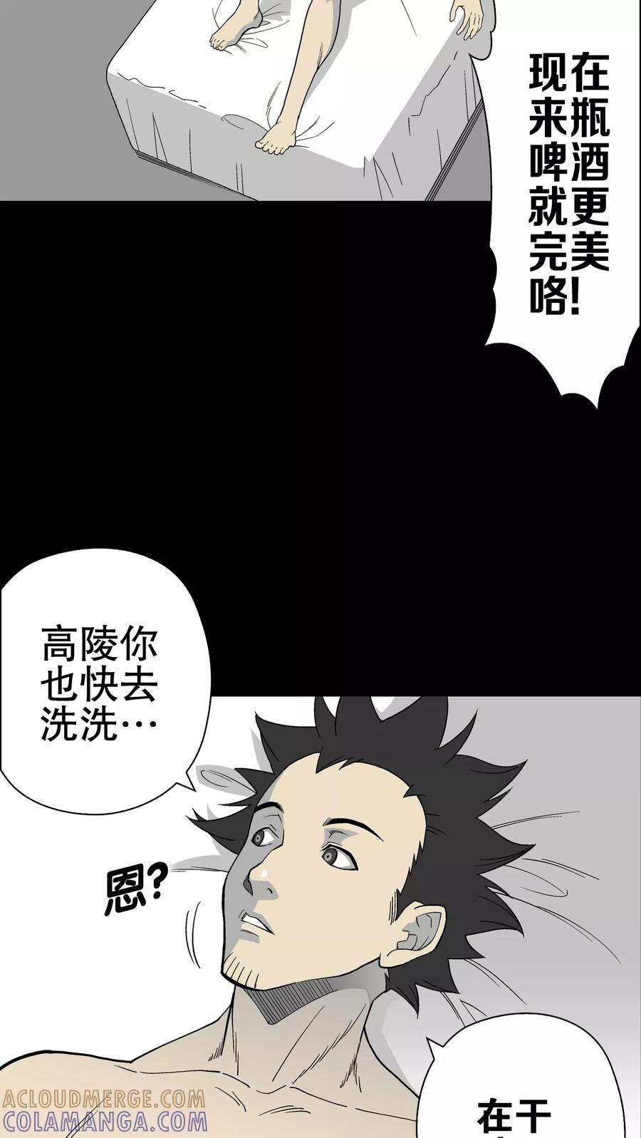 第63话不眠之夜-高陵先生-可米酷（第4张）