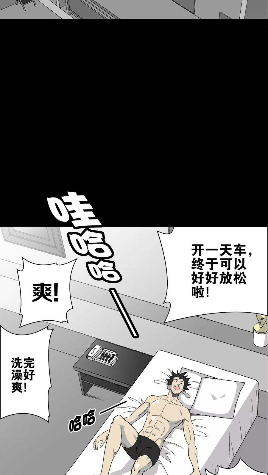 第63话不眠之夜-高陵先生-可米酷（第3张）