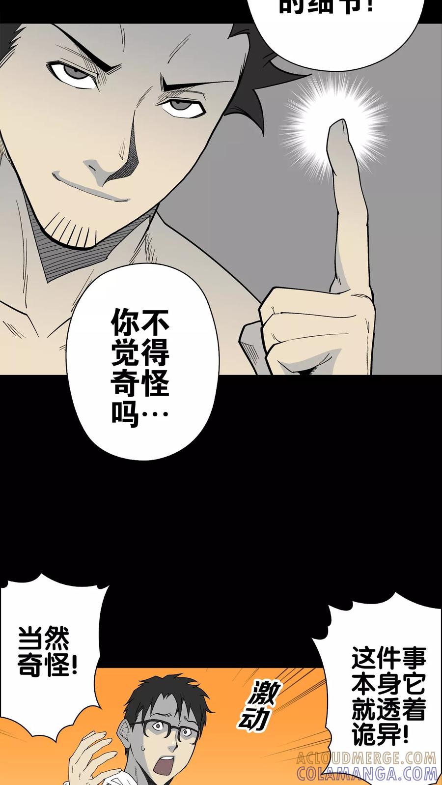 第63话不眠之夜-高陵先生-可米酷（第13张）