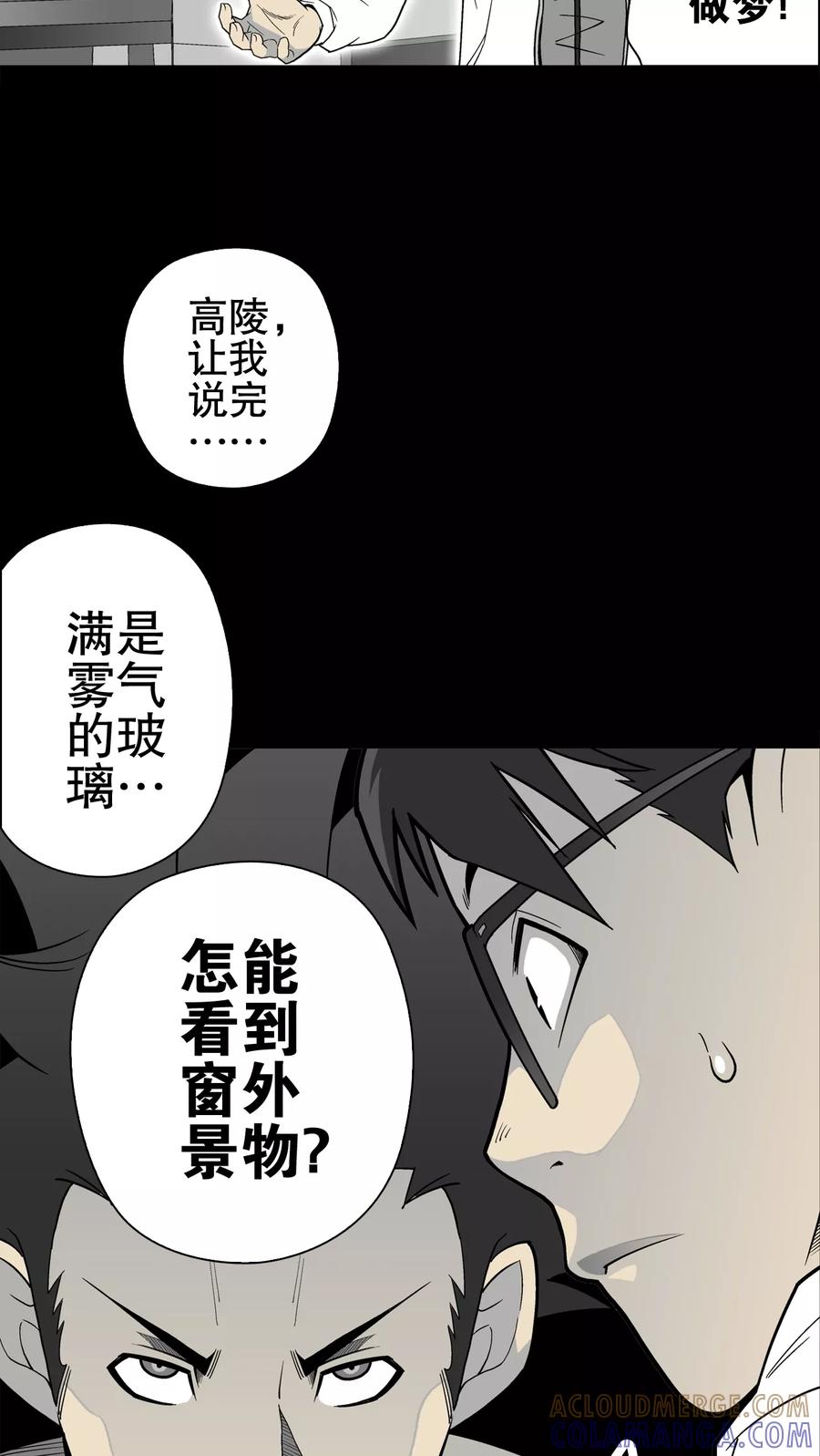 第63话不眠之夜-高陵先生-可米酷（第16张）