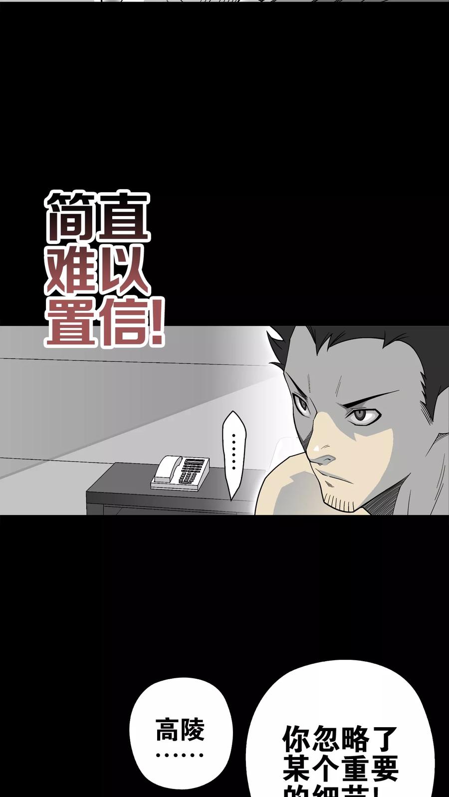 第63话不眠之夜-高陵先生-可米酷（第12张）