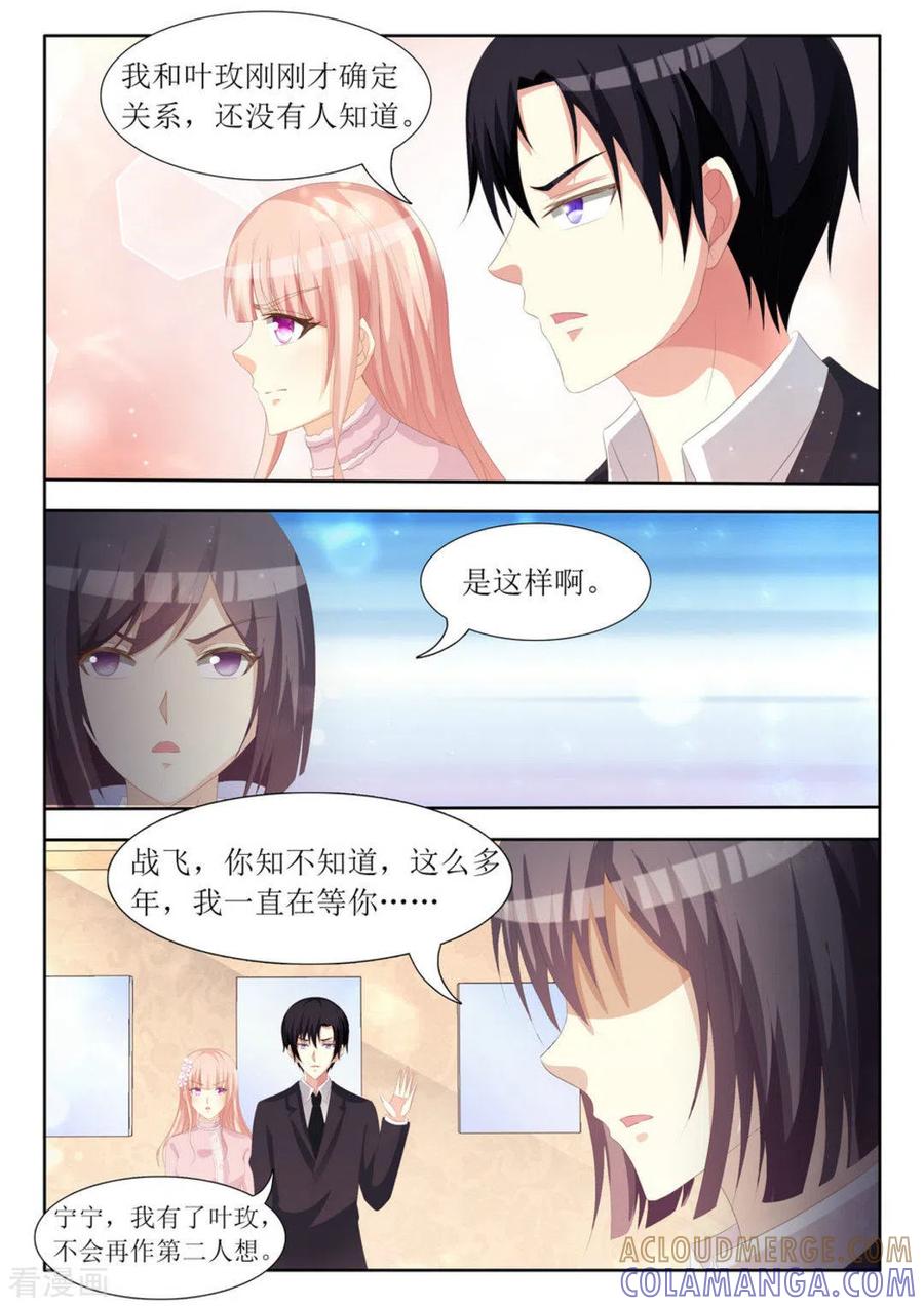 第69话-厉先生的深情，照单全收-咪咕阅读（第3张）