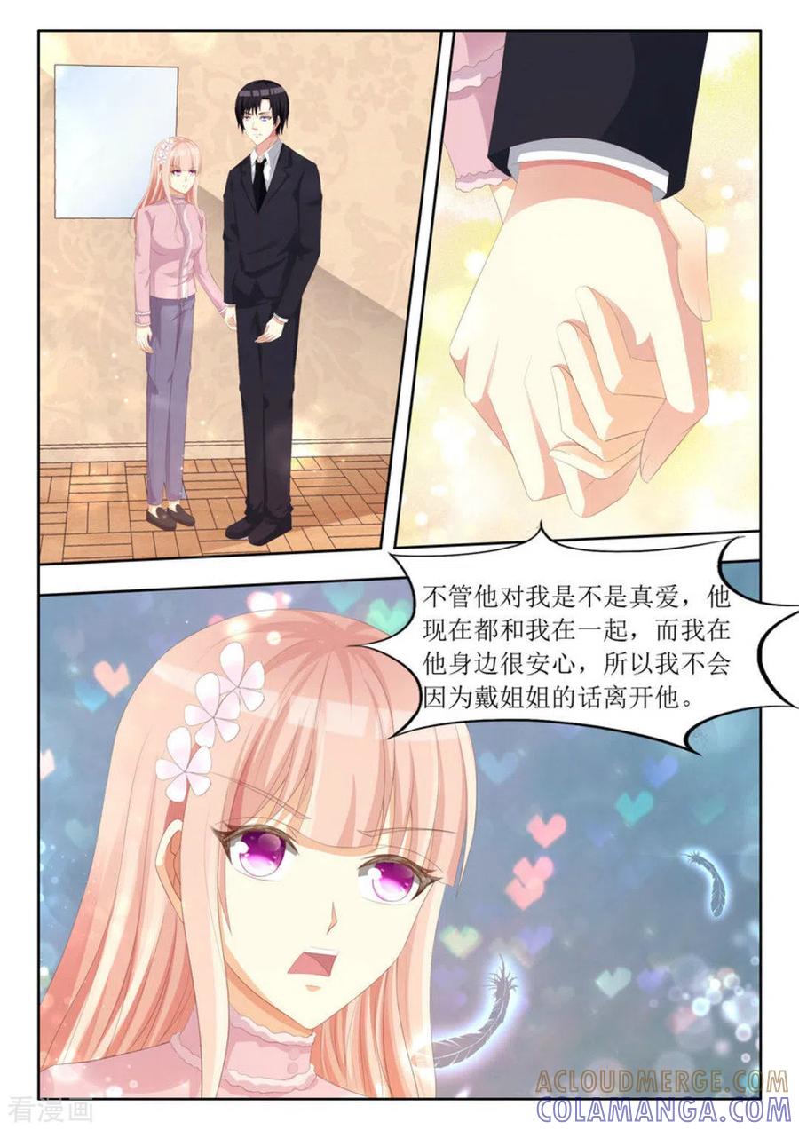 第69话-厉先生的深情，照单全收-咪咕阅读（第6张）