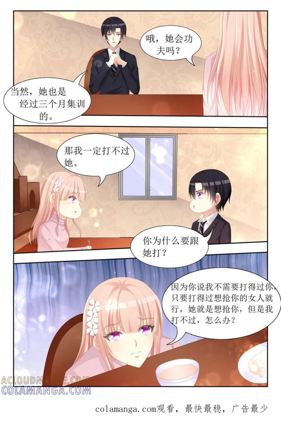 第69话-厉先生的深情，照单全收-咪咕阅读（第10张）