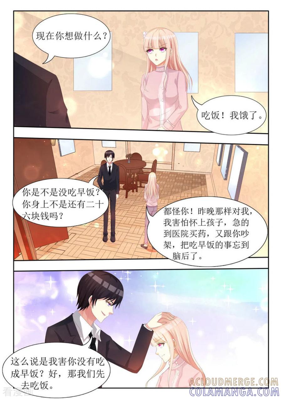 第69话-厉先生的深情，照单全收-咪咕阅读（第8张）