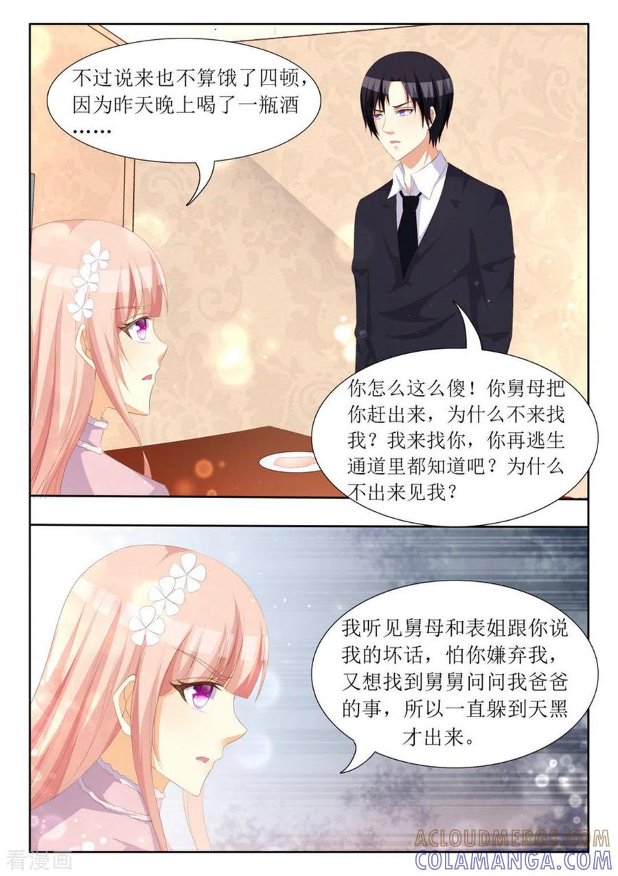第70话-厉先生的深情，照单全收-咪咕阅读（第3张）