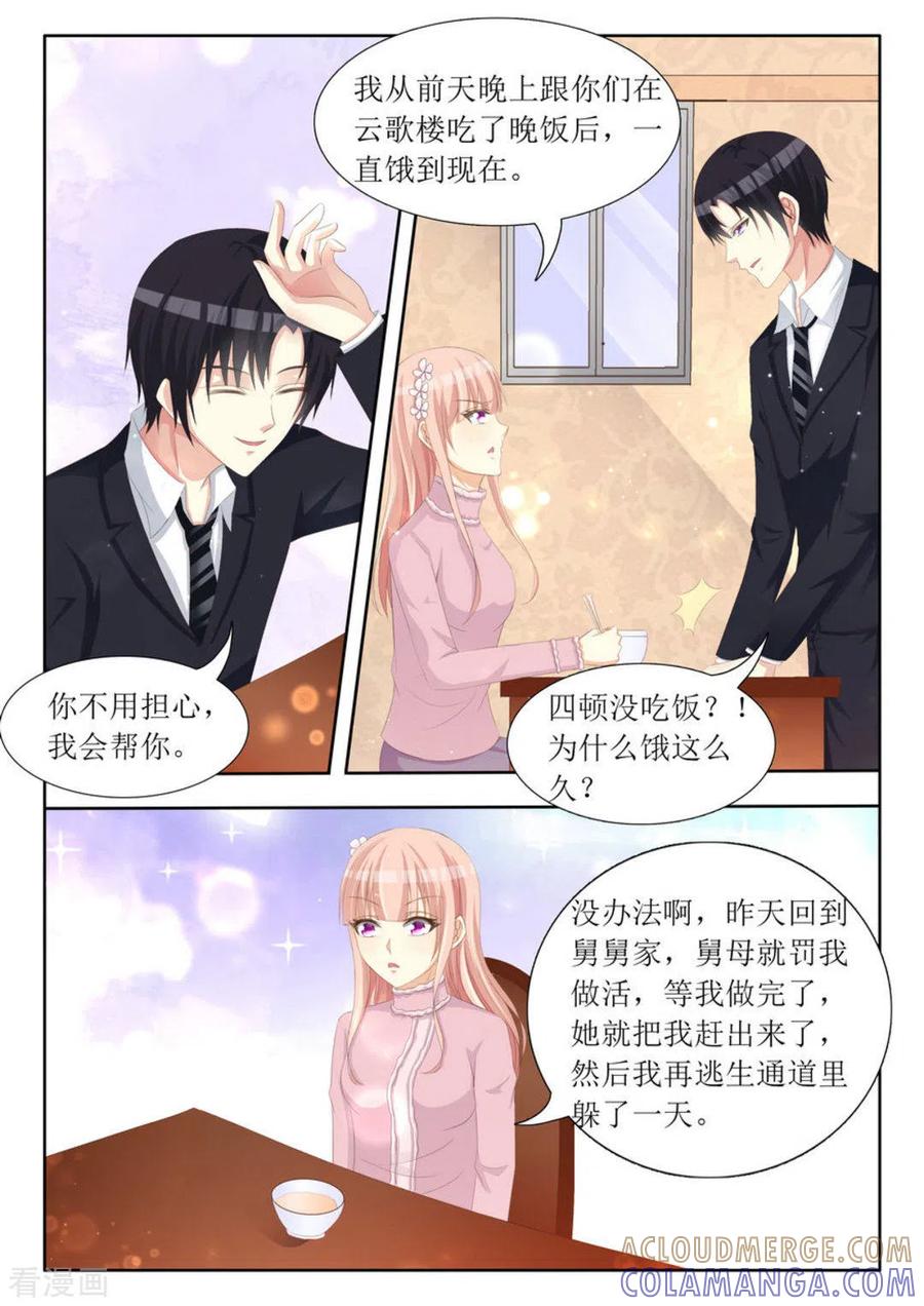 第70话-厉先生的深情，照单全收-咪咕阅读（第2张）