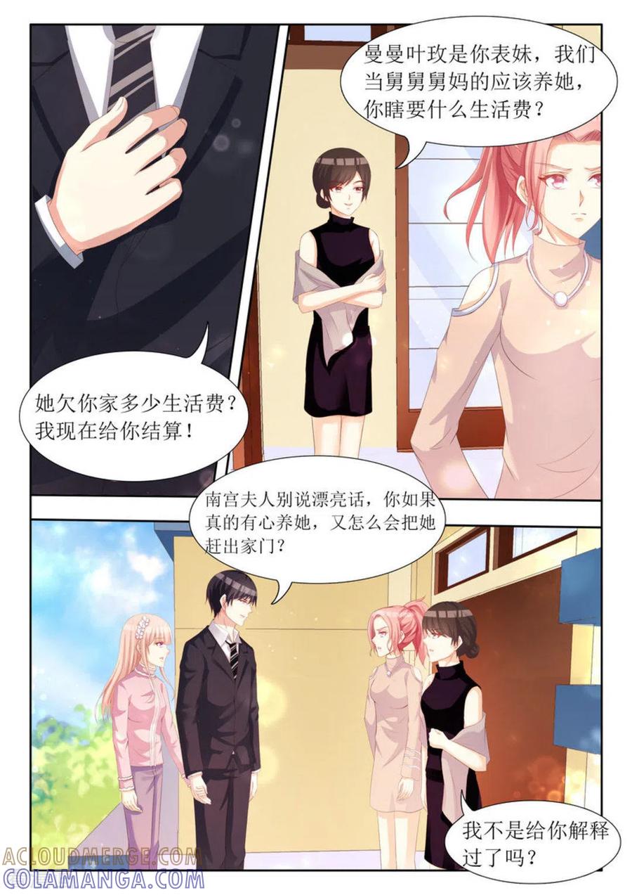 第71话-厉先生的深情，照单全收-咪咕阅读（第7张）
