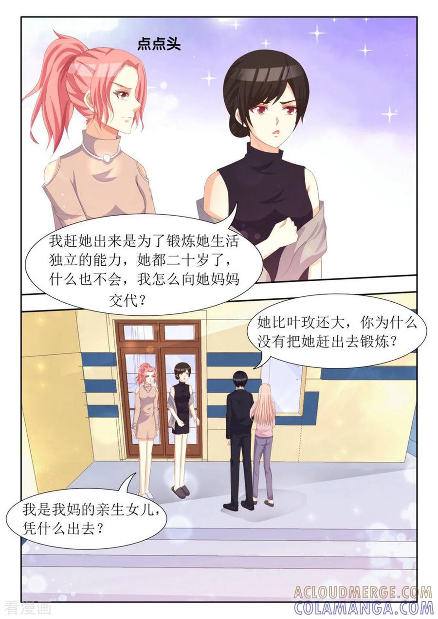 第71话-厉先生的深情，照单全收-咪咕阅读（第8张）