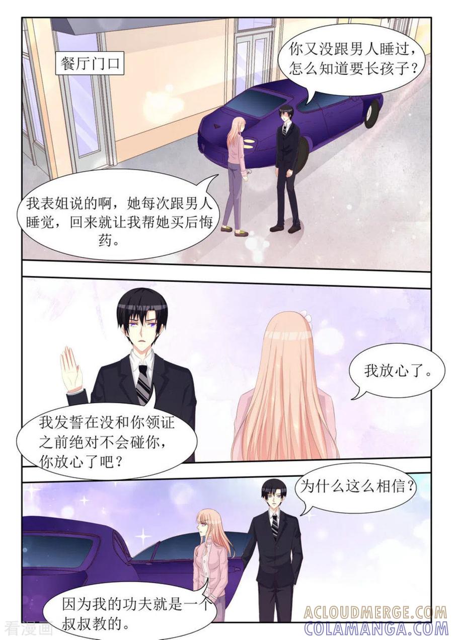 第71话-厉先生的深情，照单全收-咪咕阅读（第3张）