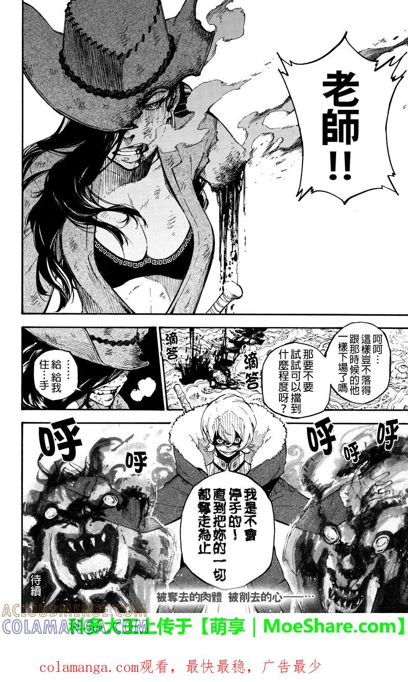 第119话结束的开始-玩偶杀人游戏-藏人幸明 野村优介（第10张）